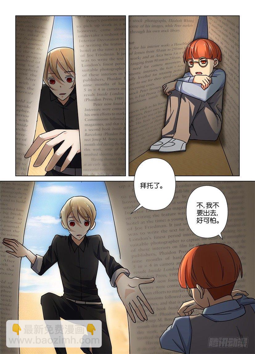《天之井》第44回 执着与爱 第5页