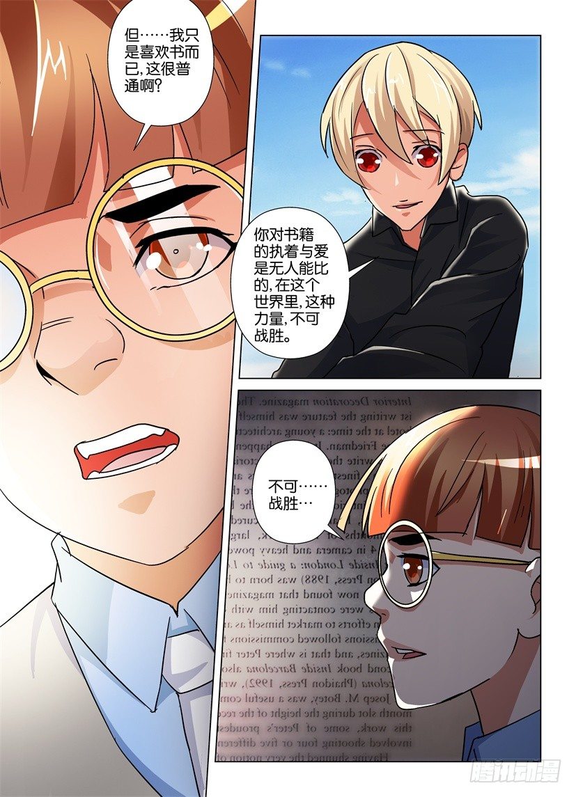 《天之井》第44回 执着与爱 第8页