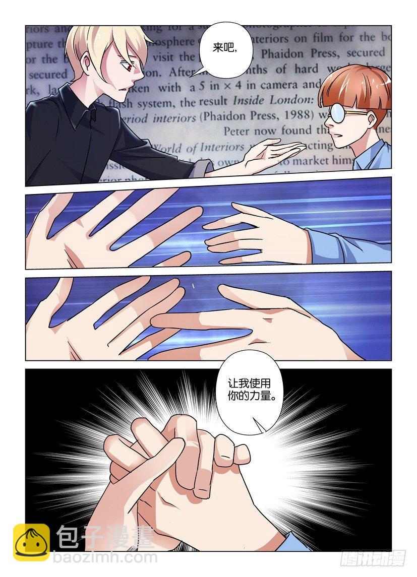 《天之井》第44回 执着与爱 第9页