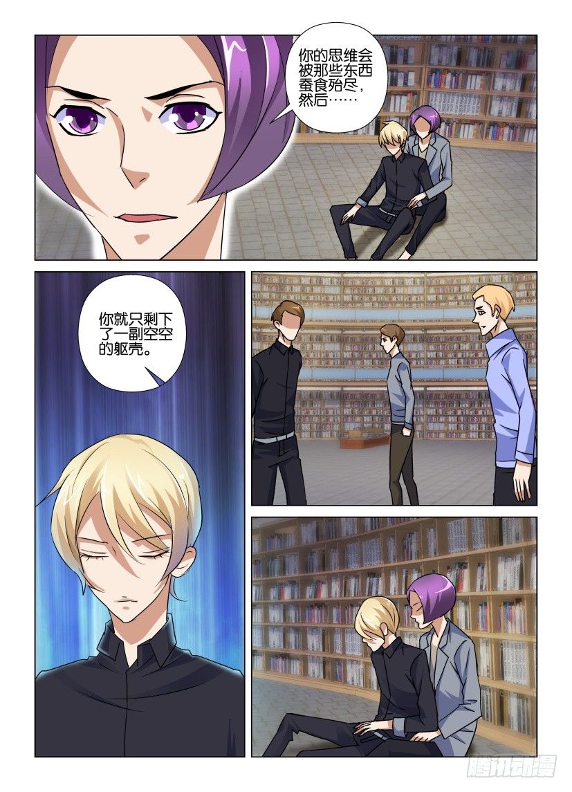 《天之井》第42回 蛀虫 第10页