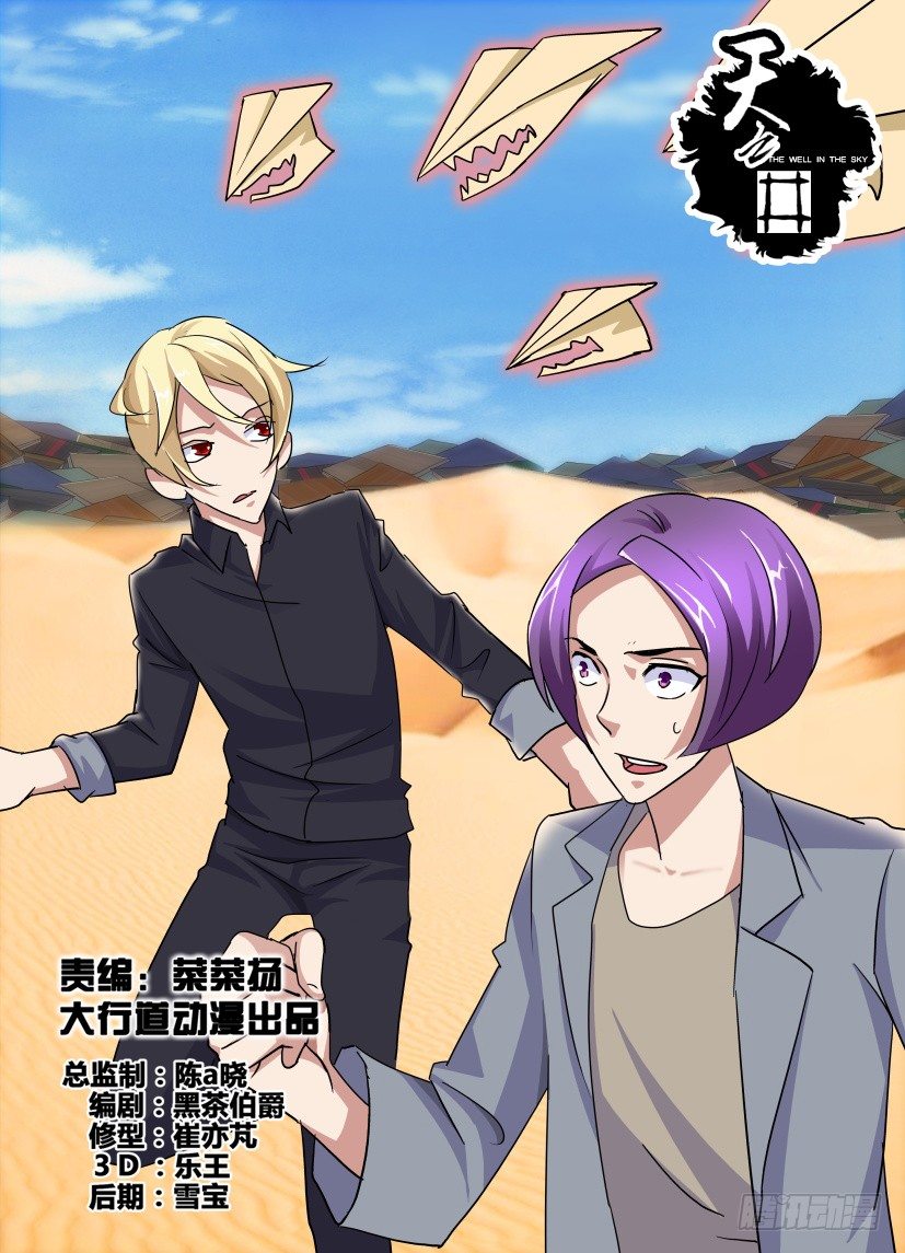 《天之井》第42回 蛀虫 第1页