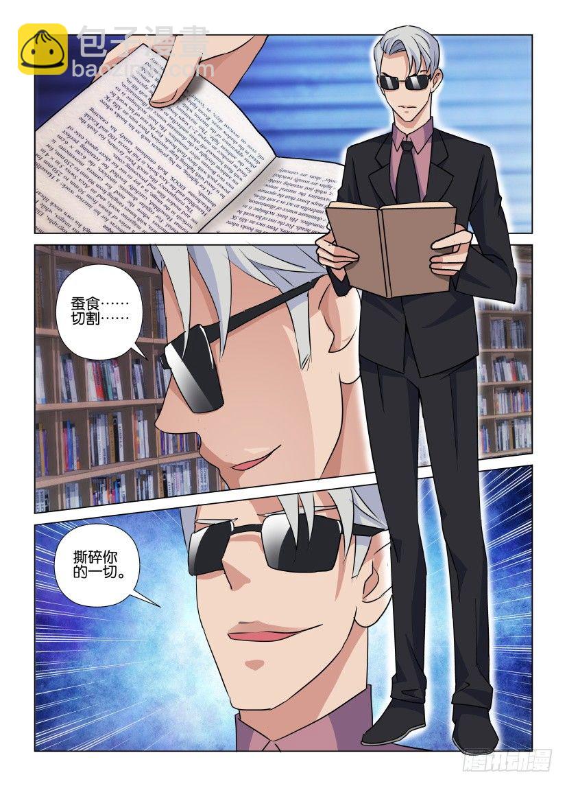 《天之井》第42回 蛀虫 第2页