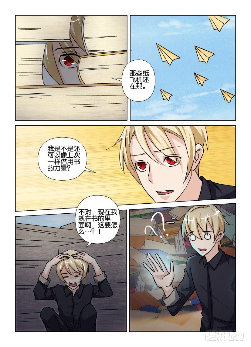《天之井》第42回 蛀虫 第5页