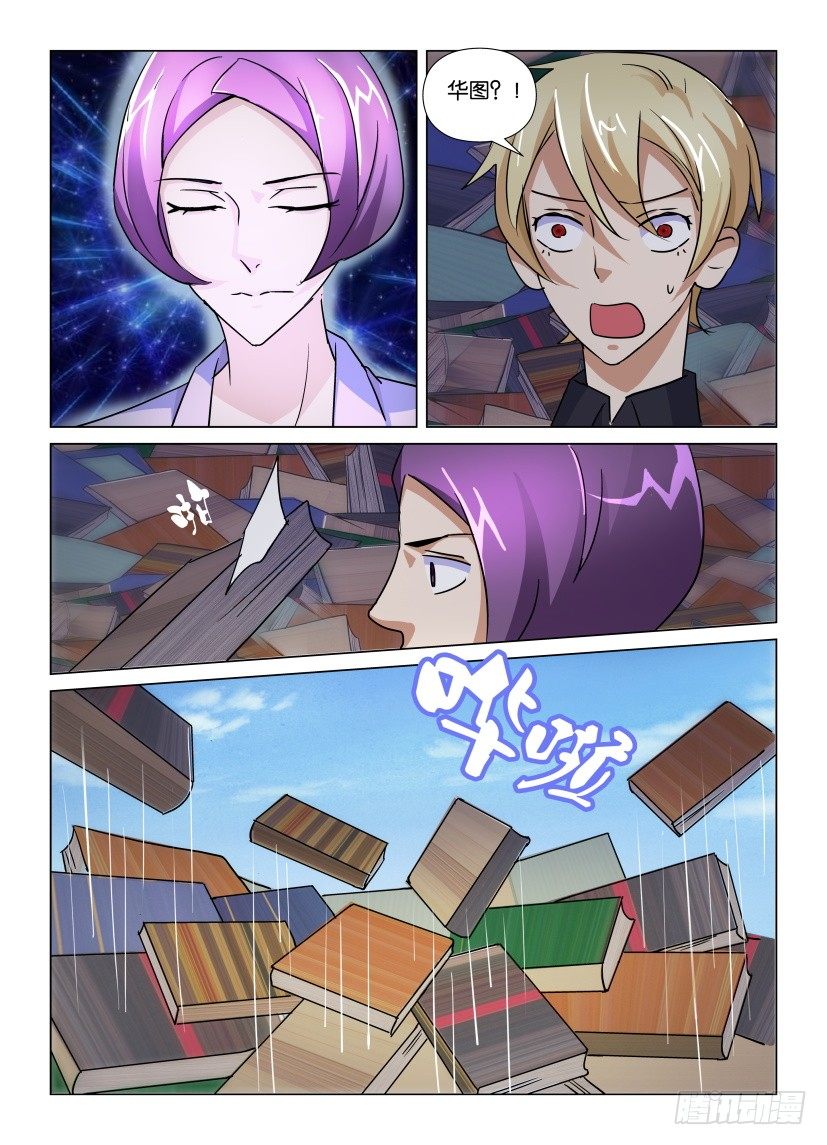 《天之井》第42回 蛀虫 第7页