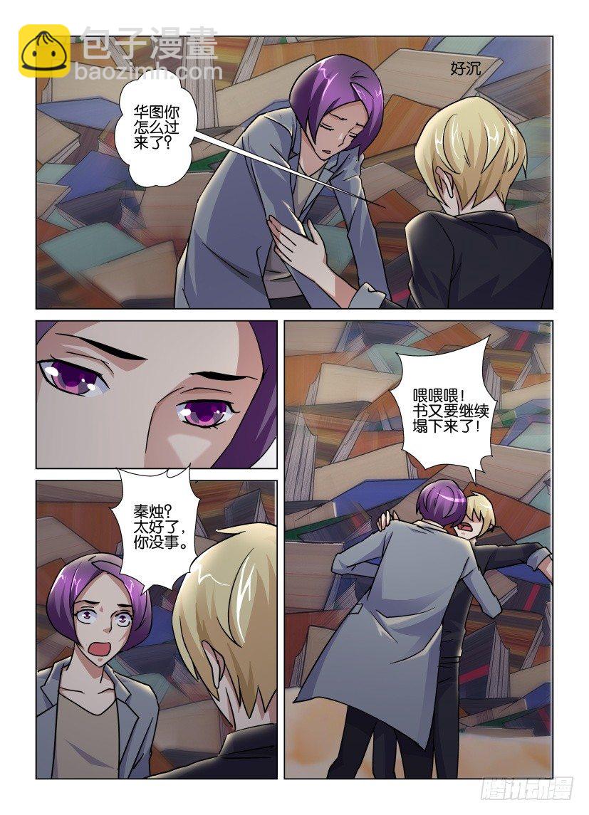 《天之井》第42回 蛀虫 第8页