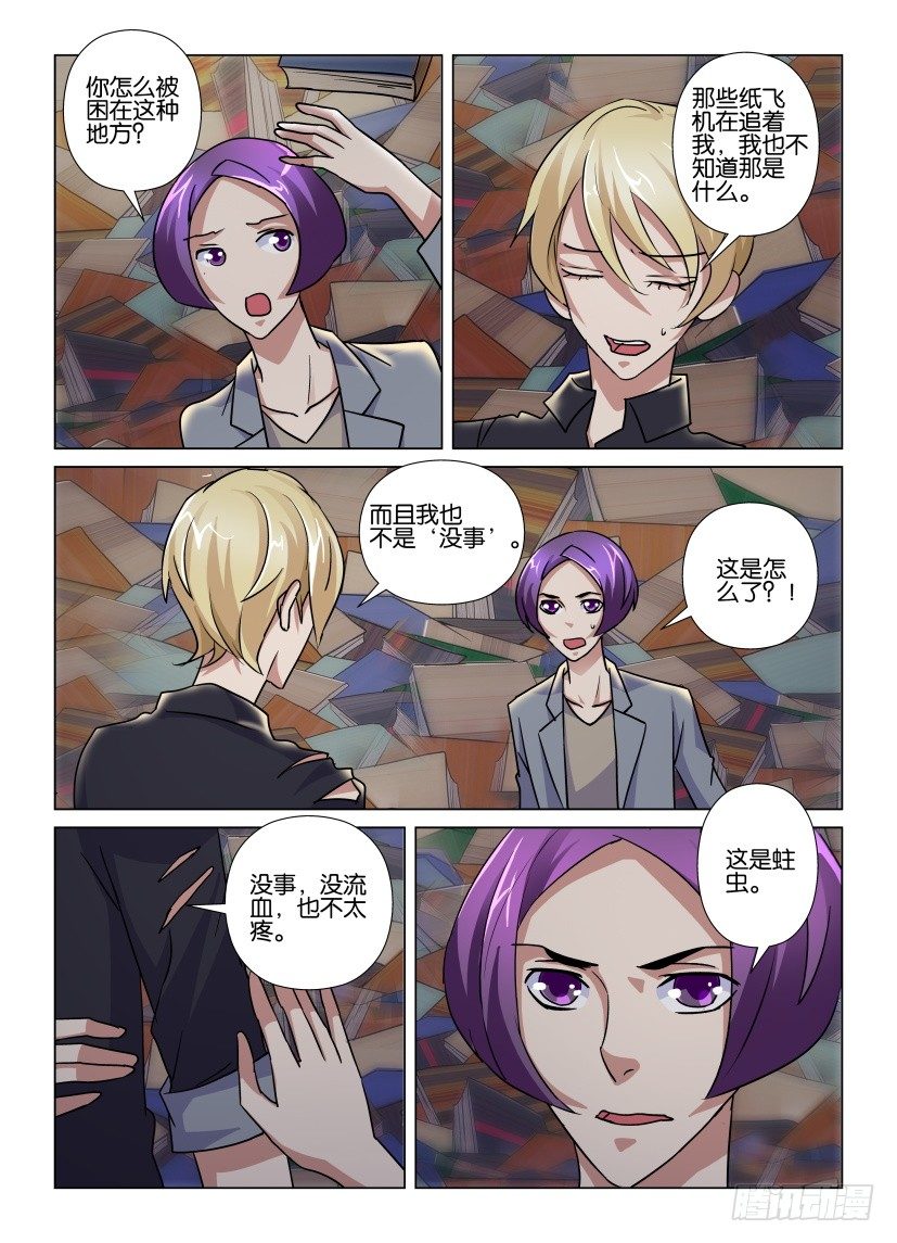 《天之井》第42回 蛀虫 第9页