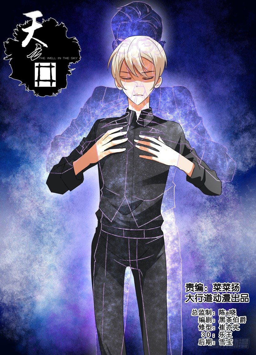 《天之井》第46回 愤怒的藏书家 第1页