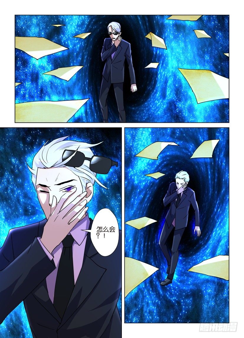 《天之井》第46回 愤怒的藏书家 第4页