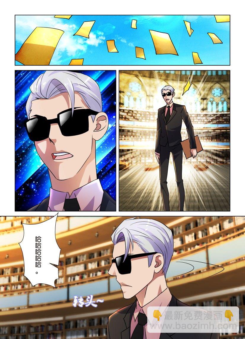 《天之井》第46回 愤怒的藏书家 第5页