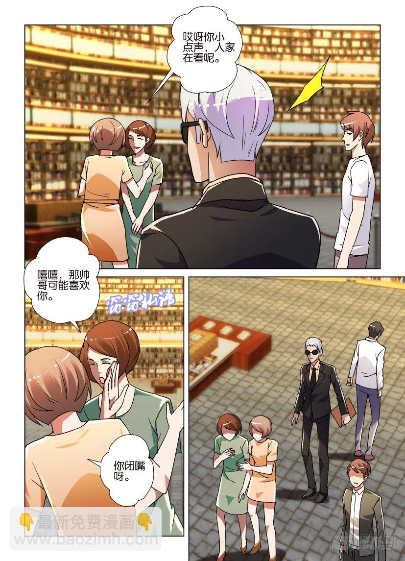 《天之井》第46回 愤怒的藏书家 第6页