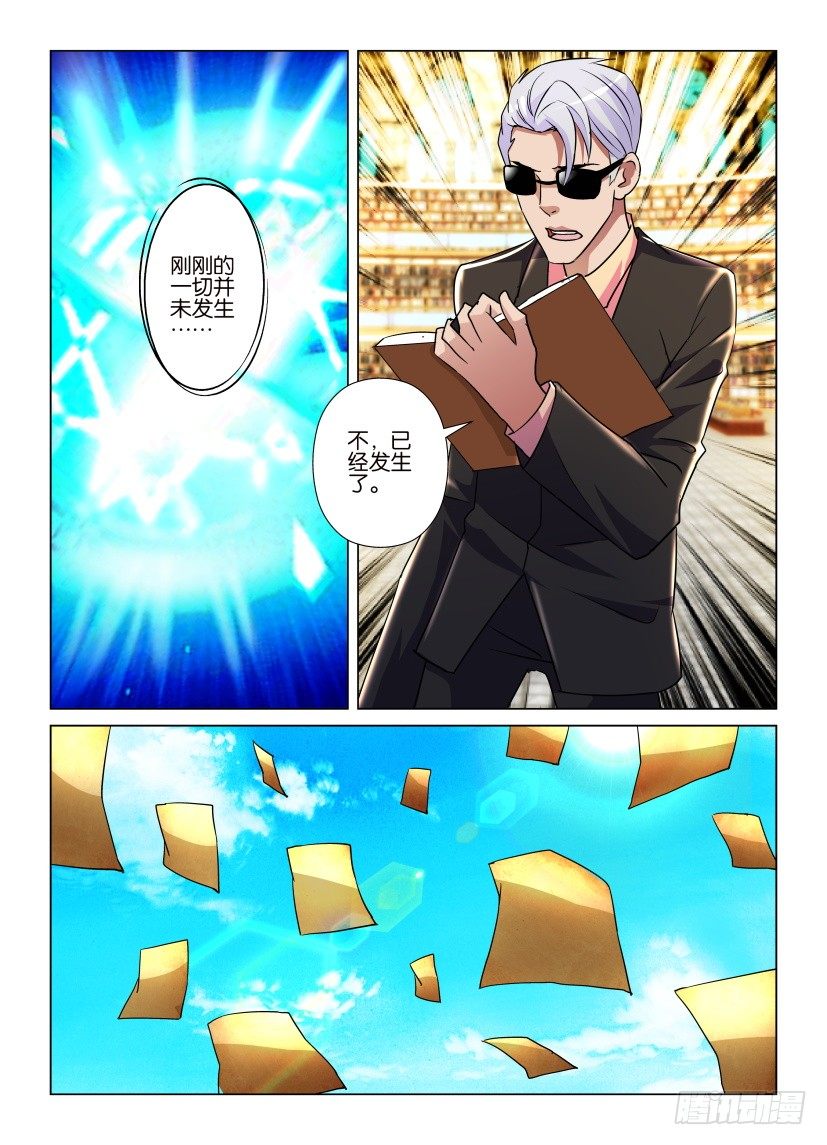 《天之井》第46回 愤怒的藏书家 第7页