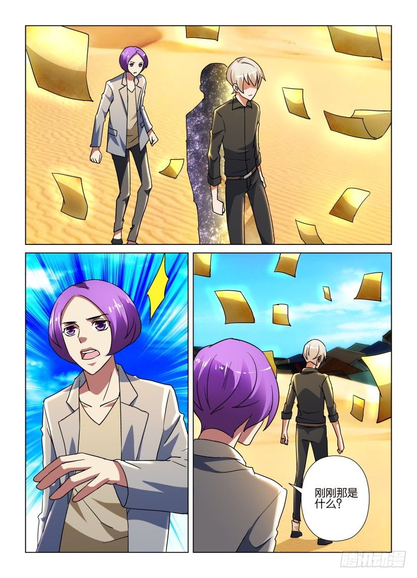 《天之井》第46回 愤怒的藏书家 第8页