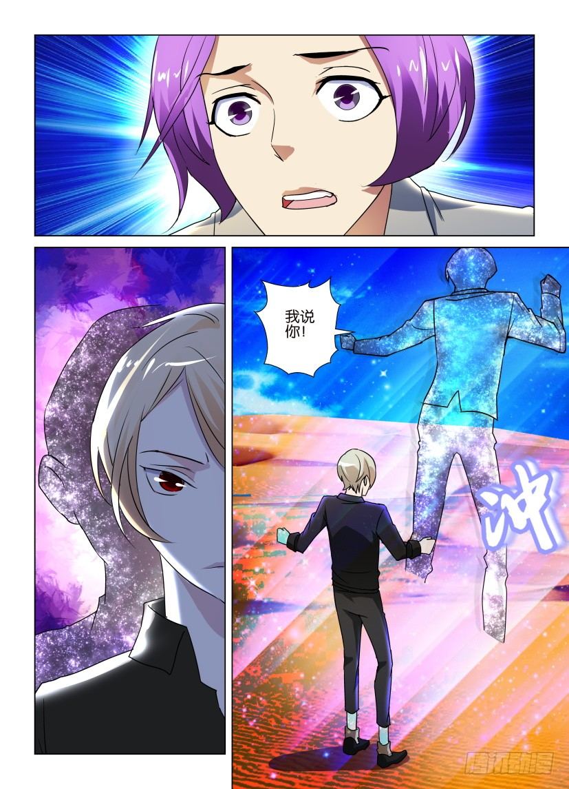 《天之井》第46回 愤怒的藏书家 第9页