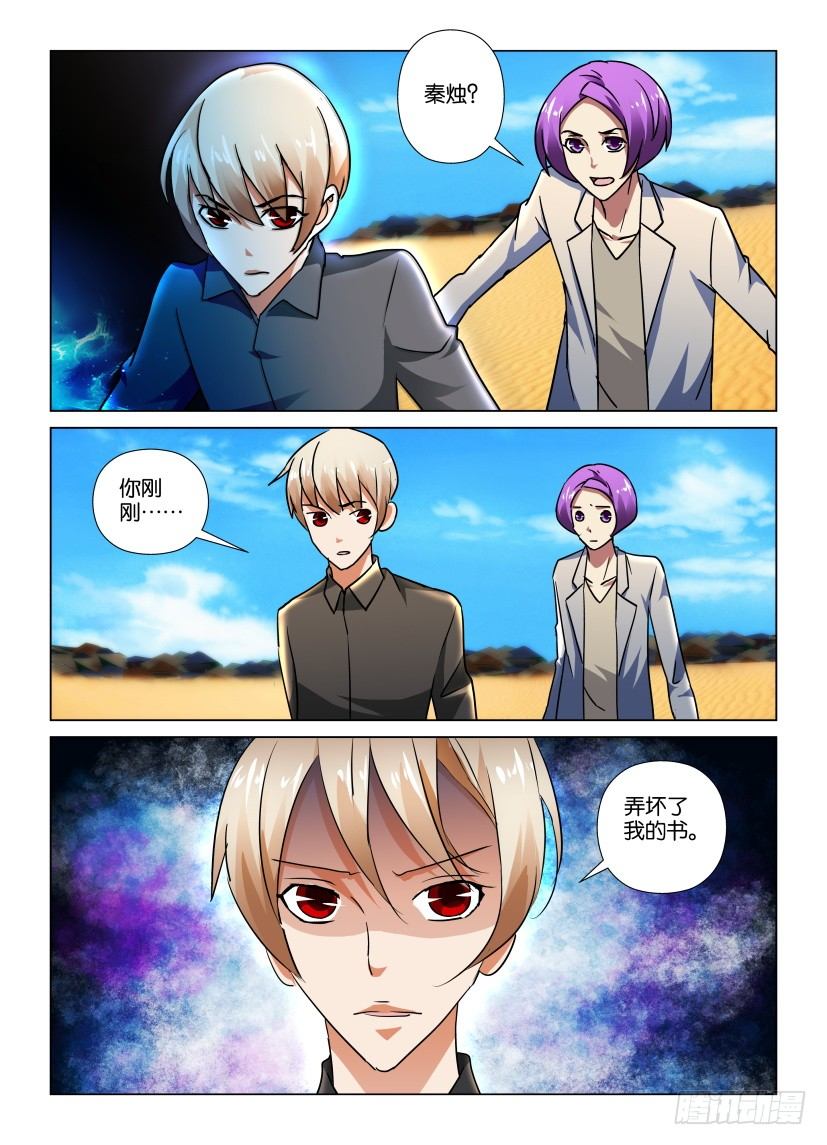 《天之井》第45回 不能弄坏的书籍 第10页