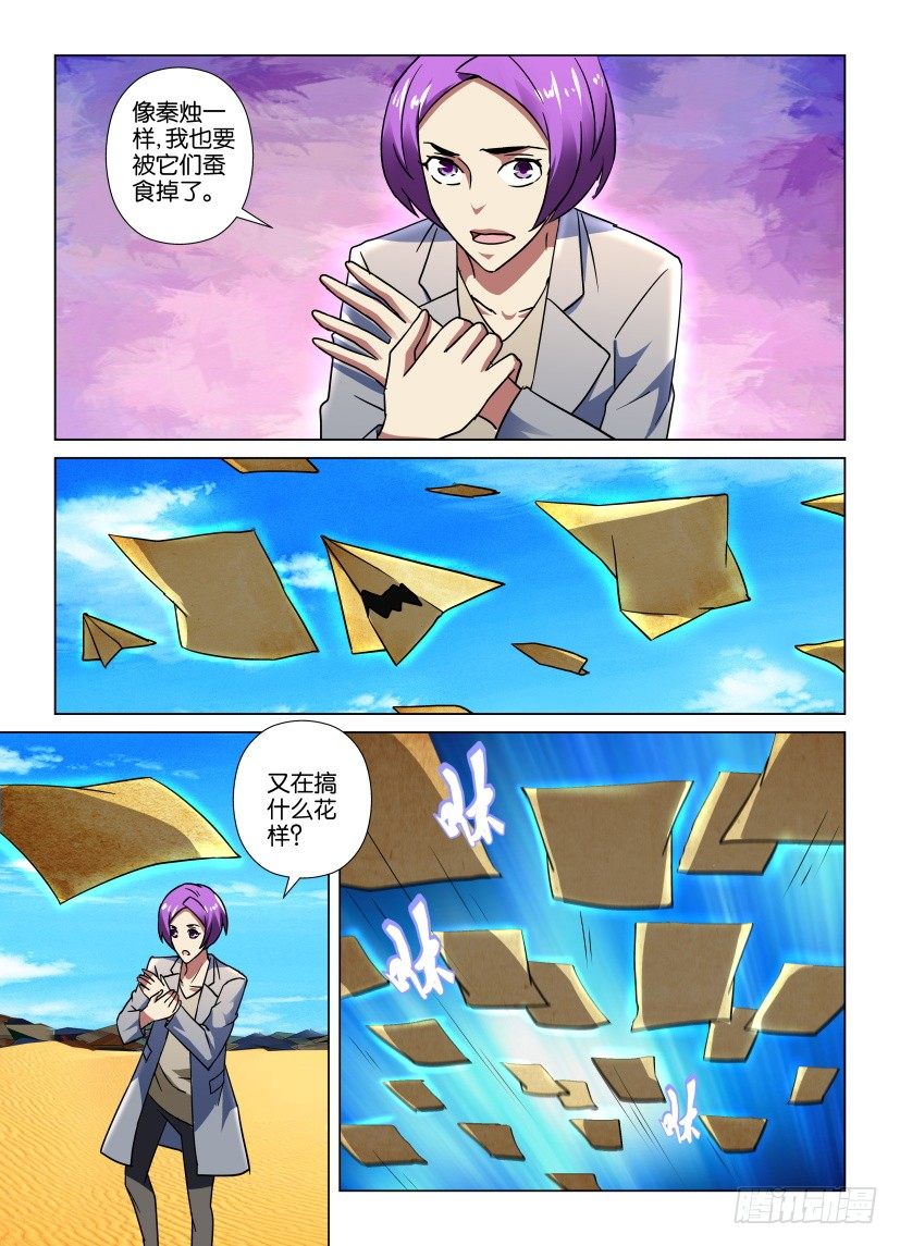 《天之井》第45回 不能弄坏的书籍 第3页