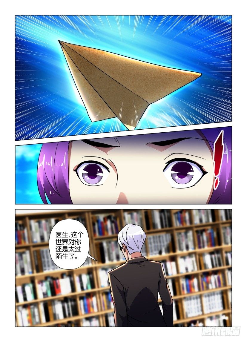 《天之井》第45回 不能弄坏的书籍 第5页