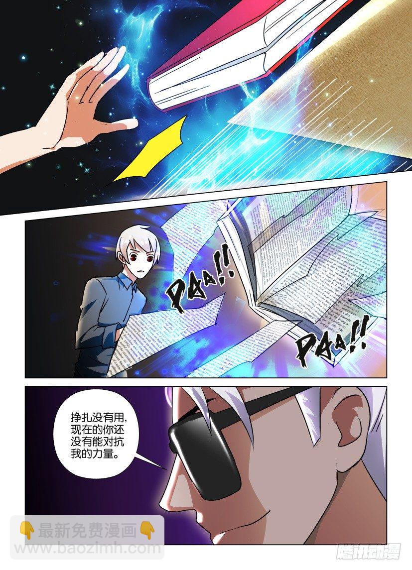 《天之井》第45回 不能弄坏的书籍 第9页