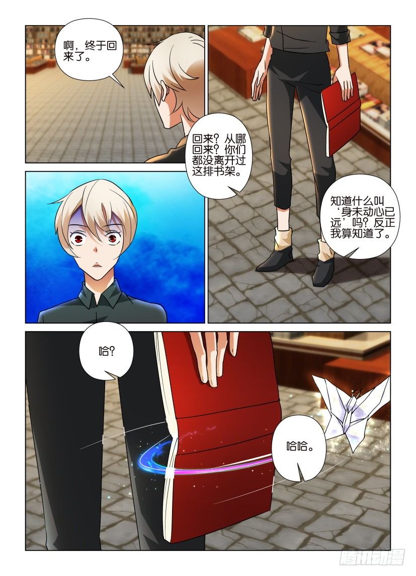 《天之井》第47回 身未动心已远 第10页