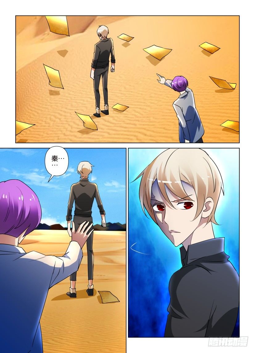 《天之井》第47回 身未动心已远 第2页