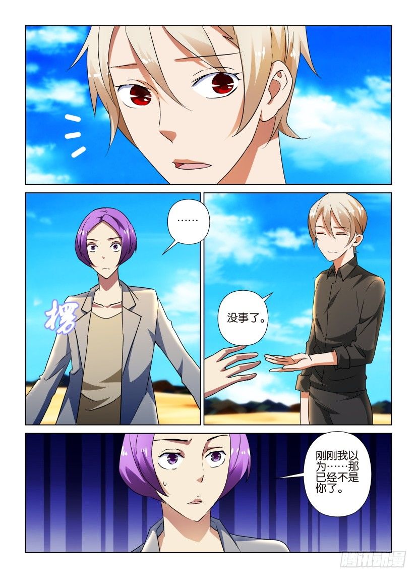 《天之井》第47回 身未动心已远 第3页