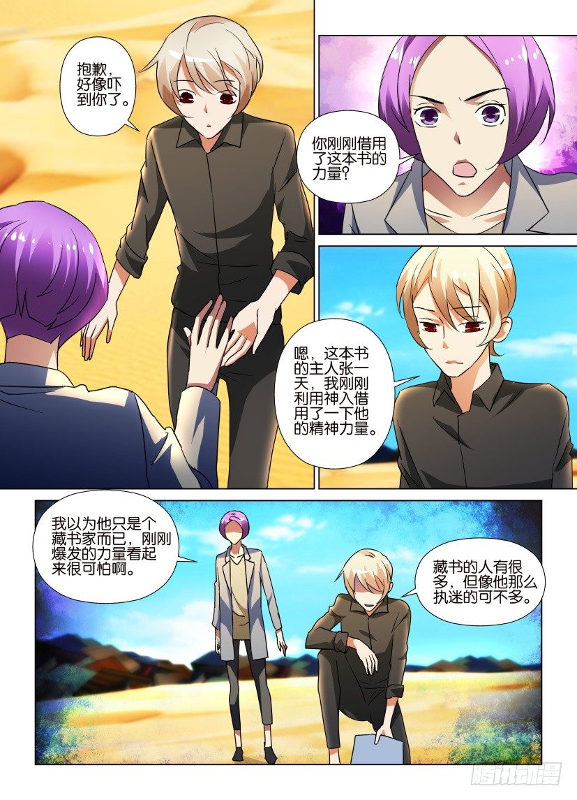 《天之井》第47回 身未动心已远 第4页