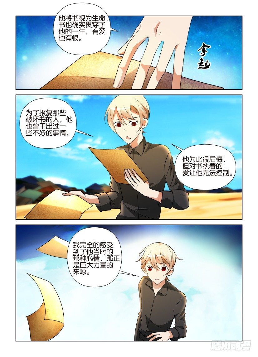 《天之井》第47回 身未动心已远 第5页