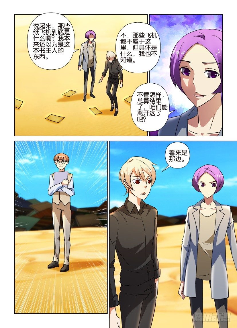 《天之井》第47回 身未动心已远 第6页