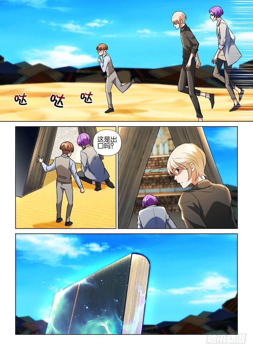《天之井》第47回 身未动心已远 第7页
