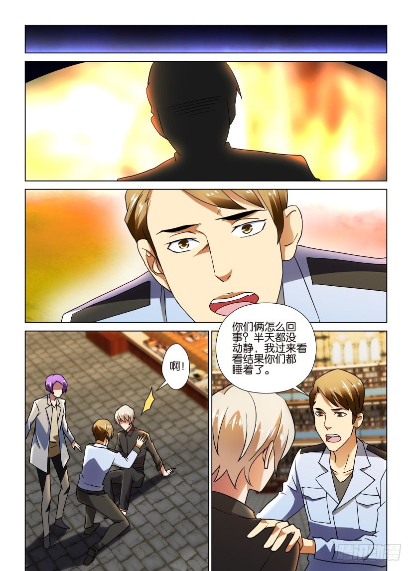 《天之井》第47回 身未动心已远 第9页