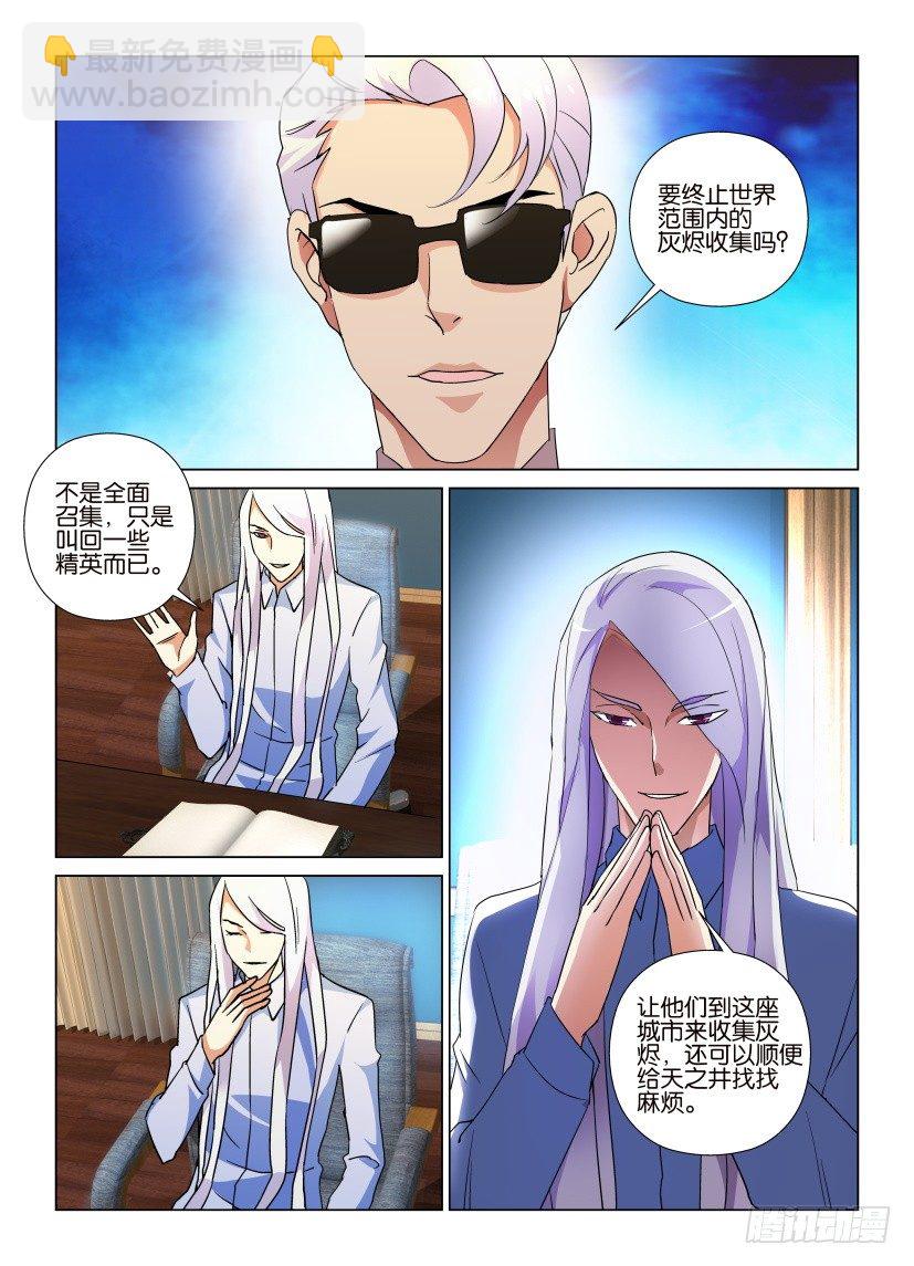 《天之井》第48回 向天之井汇集 第9页