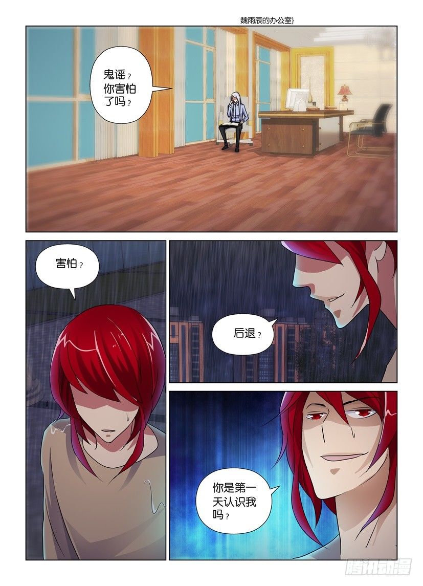 《天之井》第50回 复仇的开端 第3页