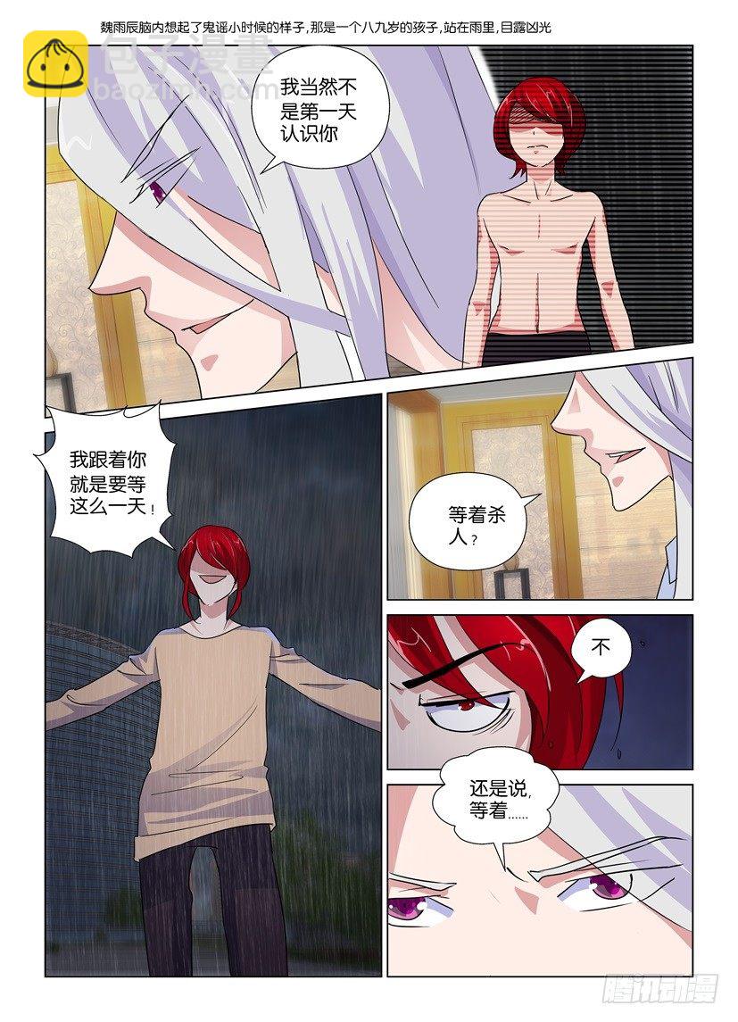 《天之井》第50回 复仇的开端 第4页