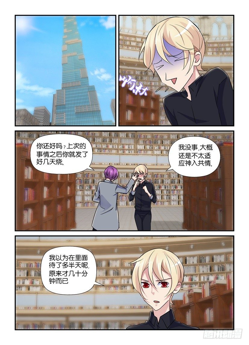 《天之井》第50回 复仇的开端 第6页