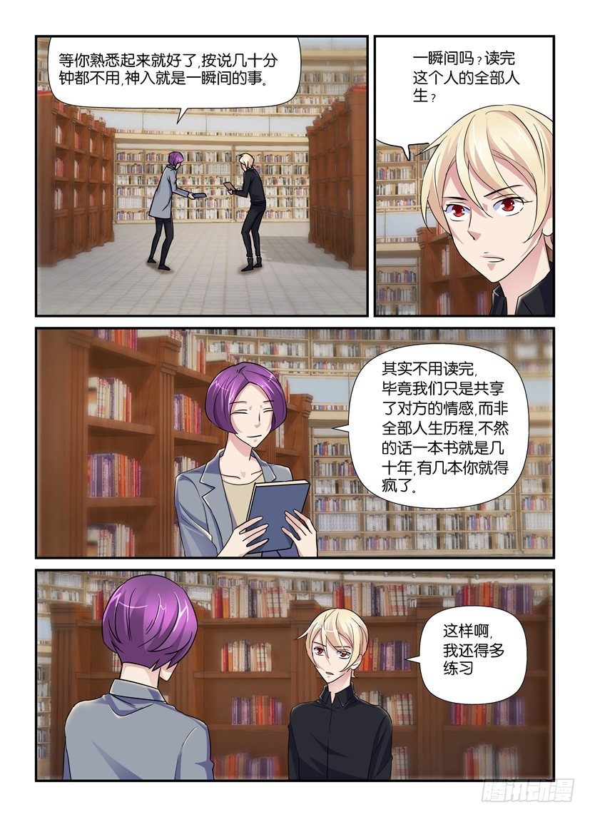 《天之井》第50回 复仇的开端 第7页
