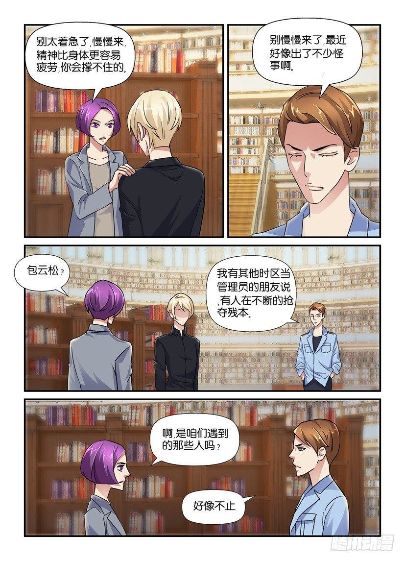 《天之井》第50回 复仇的开端 第8页
