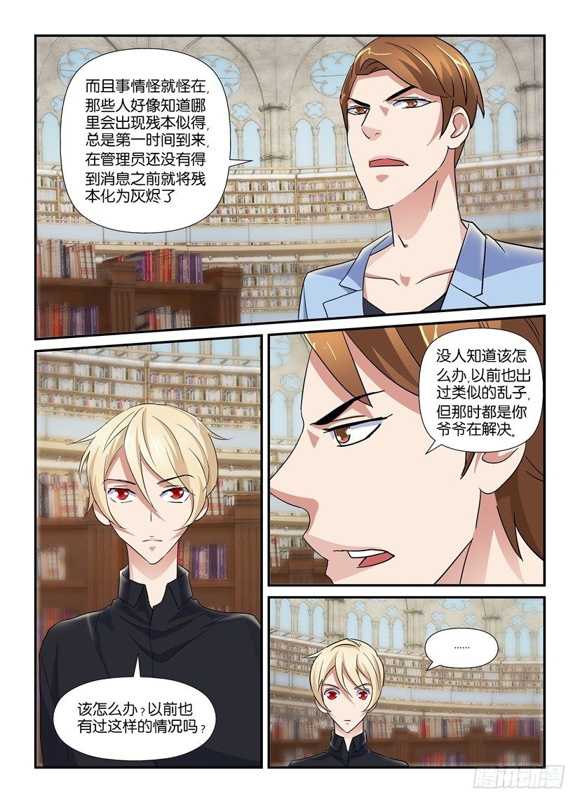 《天之井》第50回 复仇的开端 第9页