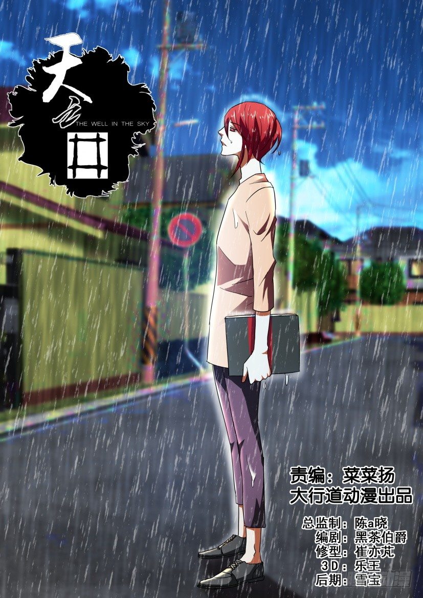 《天之井》第49回 暴风雨将至 第1页