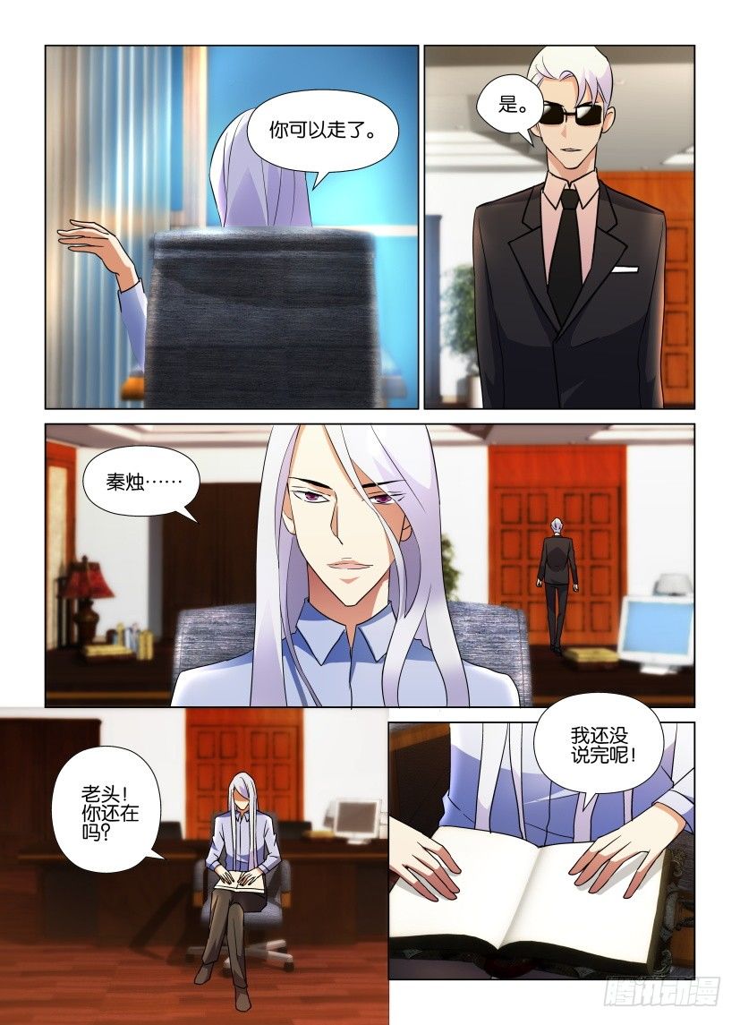 《天之井》第49回 暴风雨将至 第3页