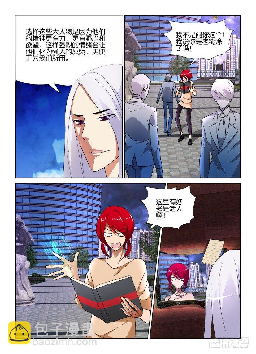 《天之井》第49回 暴风雨将至 第5页