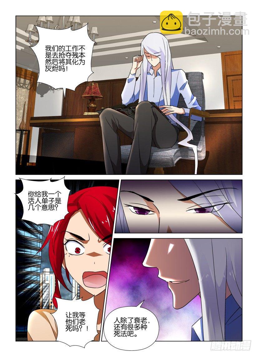 《天之井》第49回 暴风雨将至 第6页