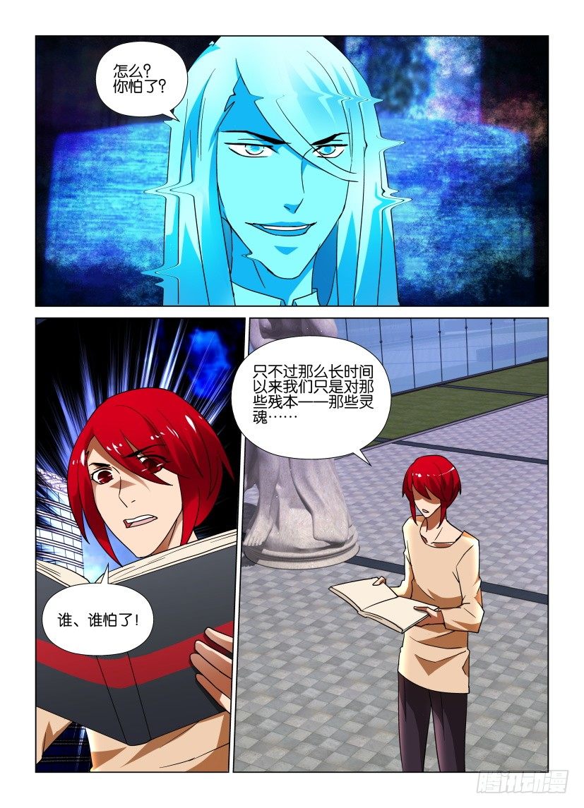 《天之井》第49回 暴风雨将至 第8页