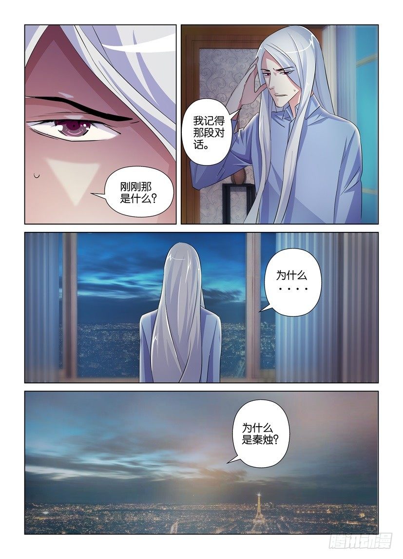 《天之井》第51回 梦境交错 第10页