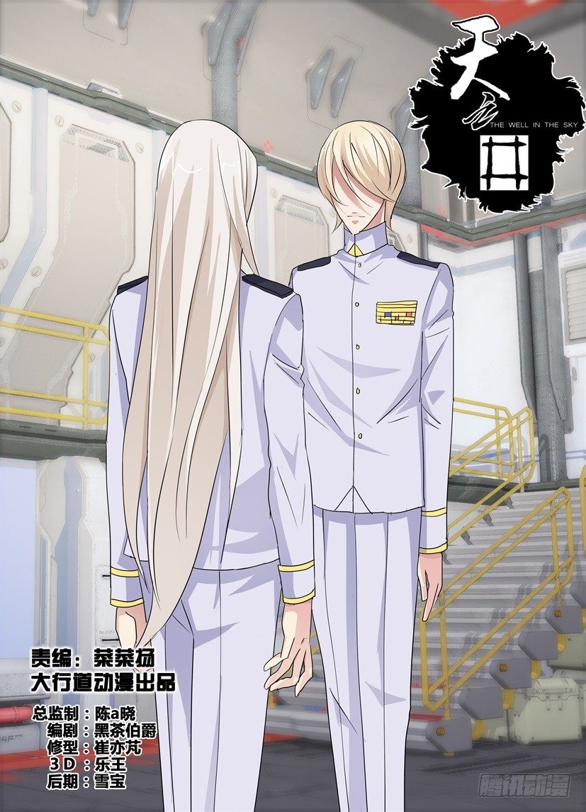 《天之井》第51回 梦境交错 第1页