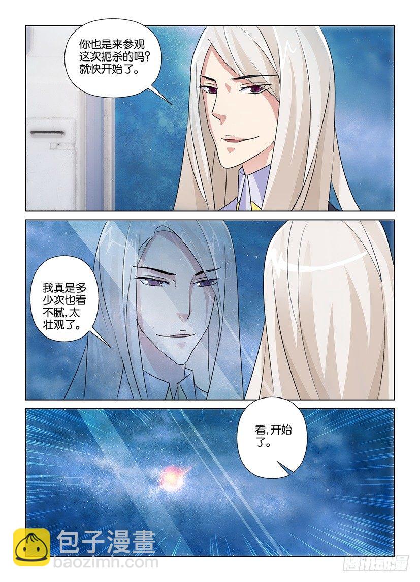 《天之井》第51回 梦境交错 第4页