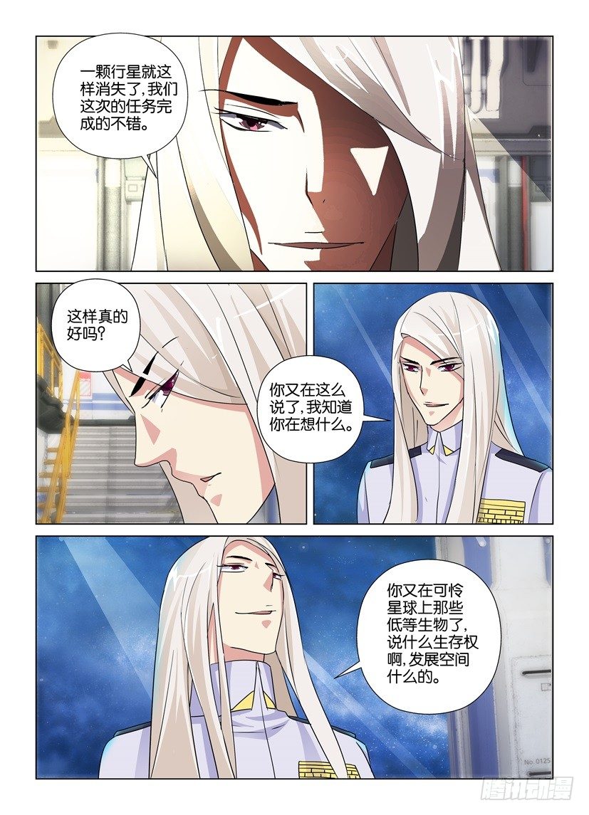 《天之井》第51回 梦境交错 第6页