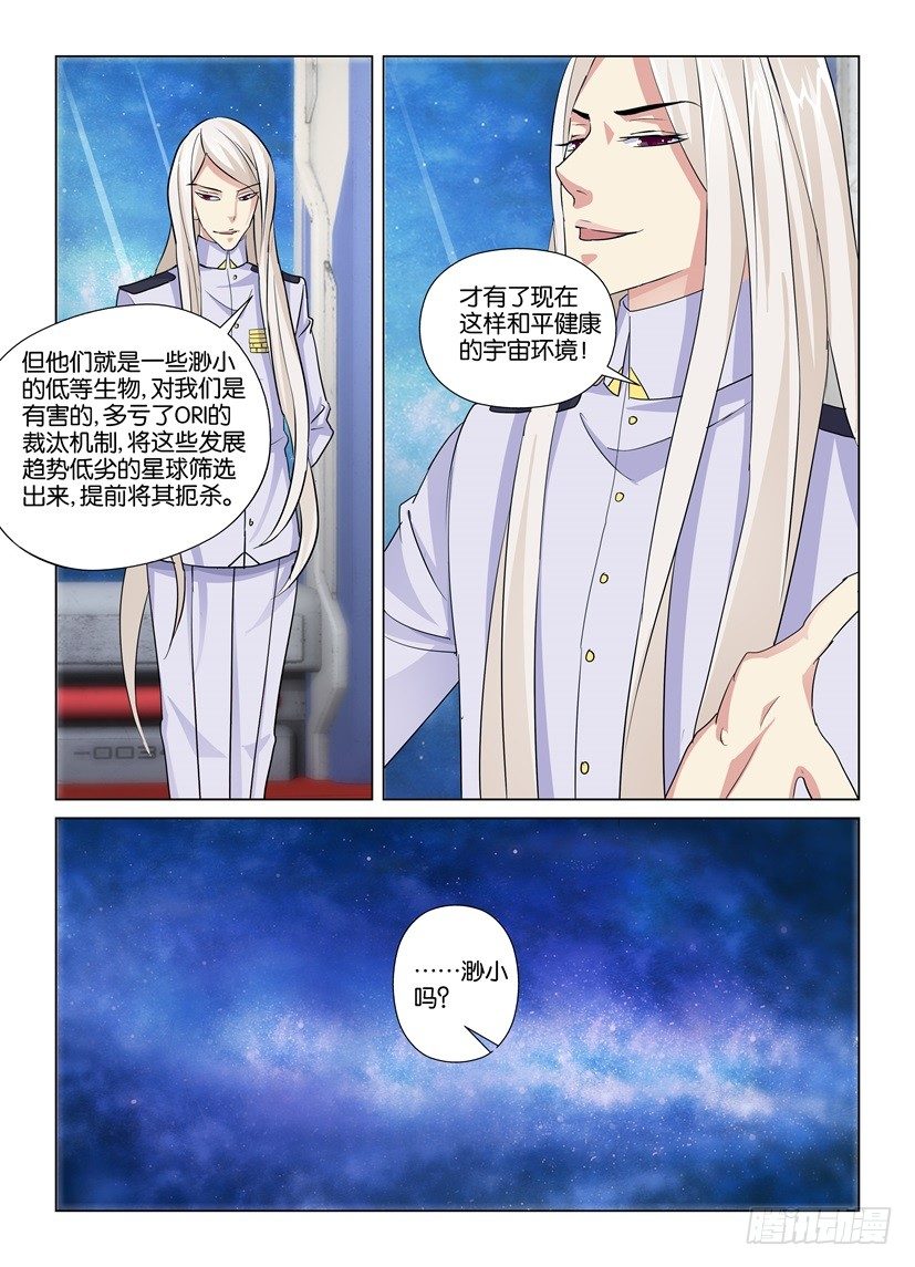 《天之井》第51回 梦境交错 第7页