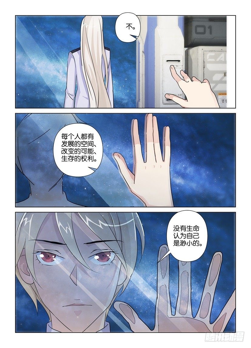 《天之井》第51回 梦境交错 第8页
