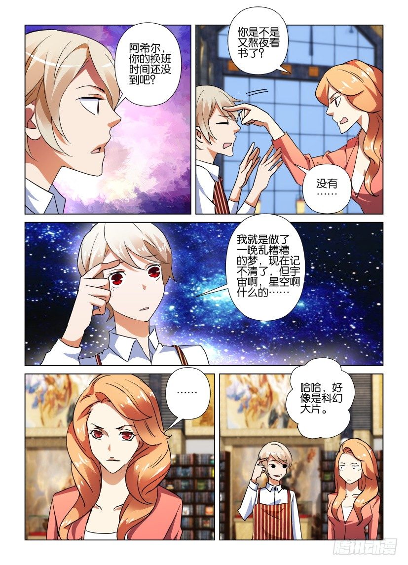 《天之井》第52回 重担 第4页