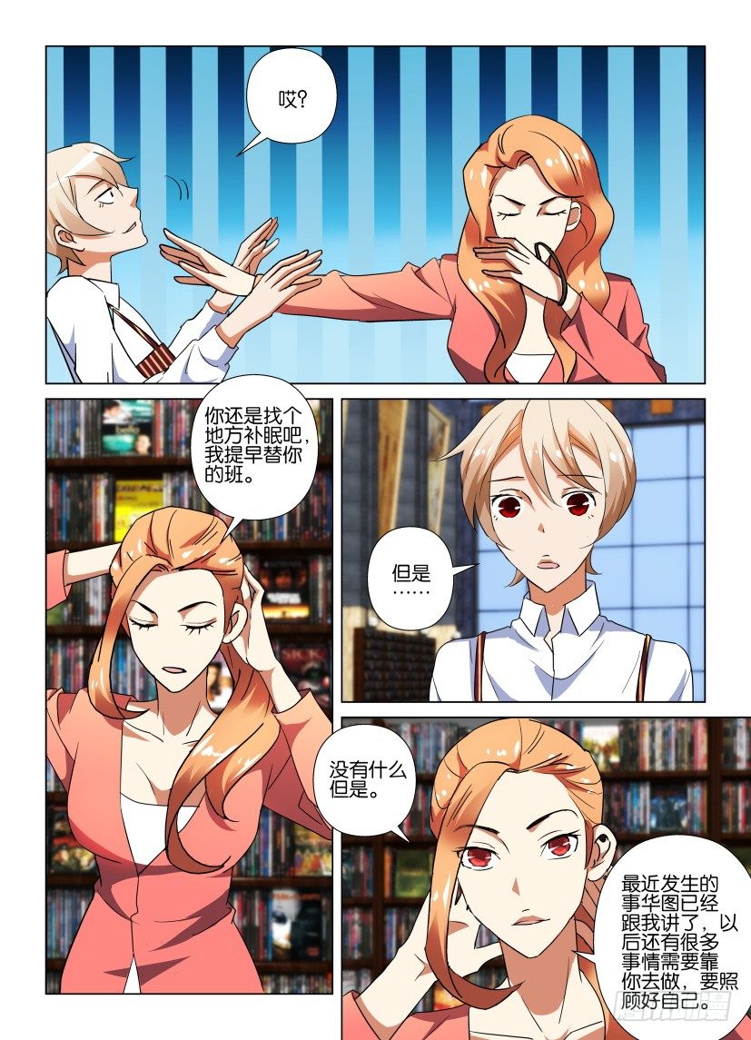 《天之井》第52回 重担 第5页