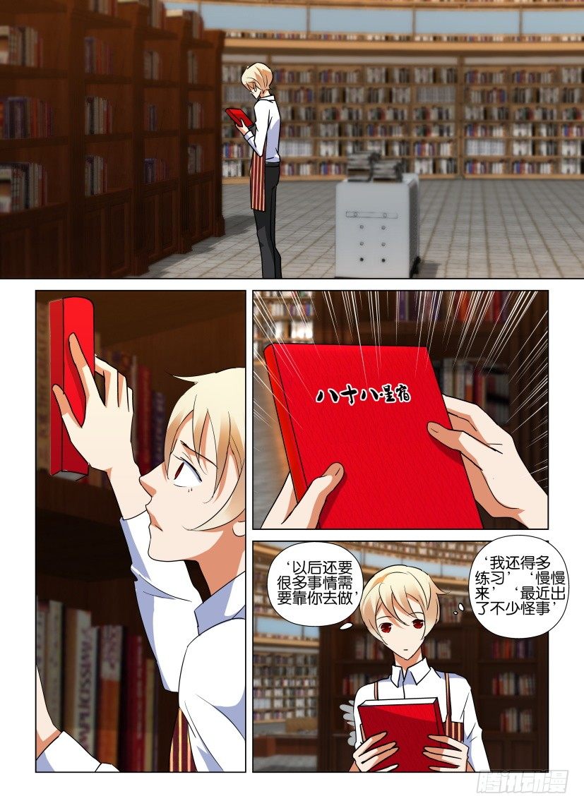 《天之井》第52回 重担 第7页